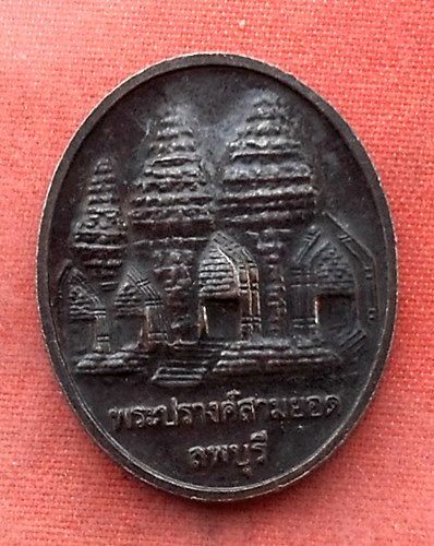 เริ่ม 10 บาท กับ เหรียญ รุ่นแรก เจ้าพ่อพระกาฬ ลพบุรี.....R886