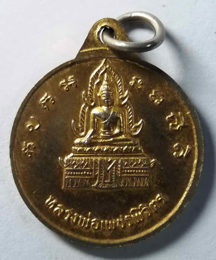 30 บาท เหรียญกะไหล่ทองหลวงพ่อไป๋ หลังหลวงพ่อเพชรพิจิตร สร้างปี 2518 BOX 5