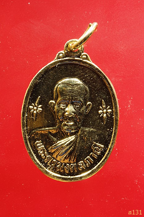 เหรียญ พระครูมงคลภาณี วัดเทพกุญชรวราราม ลพบุรี ปี34