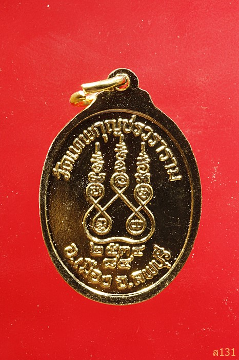 เหรียญ พระครูมงคลภาณี วัดเทพกุญชรวราราม ลพบุรี ปี34