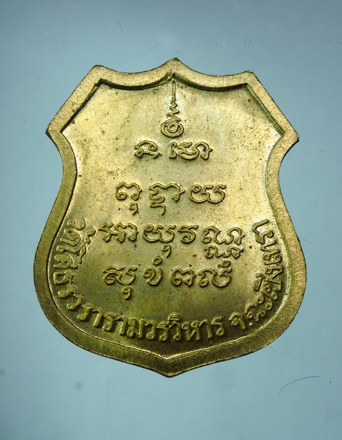 20บาท...เหรียญอาร์ม หลวงพ่อโสธร รุ่นราชาวดี วัดโสธร เนื้อทองเหลือง ปี 2539///A415
