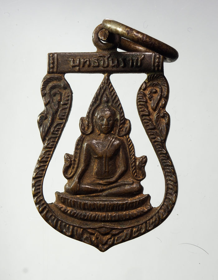 20บาท..เหรียญพระพุทธชินราช วัดท่าตะโก จ.นครสวรรค์ ปี2519///A420