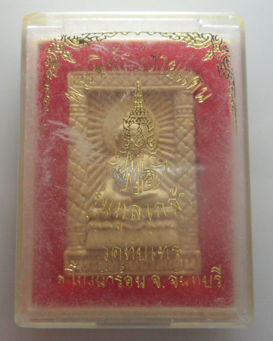 (100฿) พระผงพระพิทักษ์ชายแดน รุ่นทูลเกล้า วัดทับไทร จ.จันทบุรี