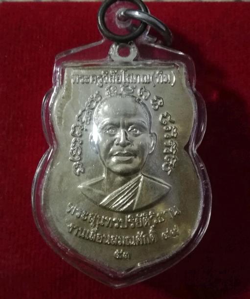 เหรียญเสมาเลื่อนสมณศักดิ์ 49 ปี 2553 เนื้ออัลปาก้า ตอกโค้ด ท พร้อมกล่องเดิมจากวัด และมาพร้อมบัตร G