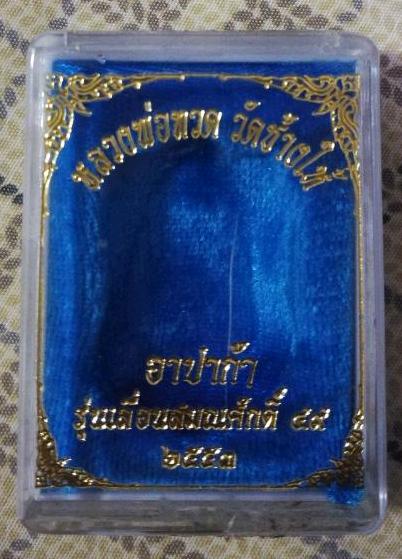 เหรียญเสมาเลื่อนสมณศักดิ์ 49 ปี 2553 เนื้ออัลปาก้า ตอกโค้ด ท พร้อมกล่องเดิมจากวัด และมาพร้อมบัตร G