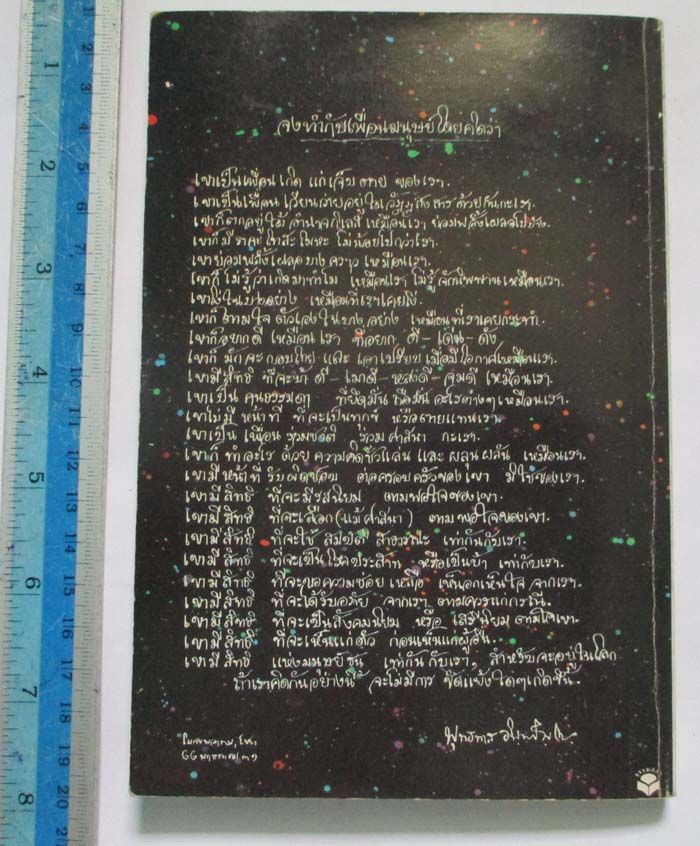 หนังสือ แก่นพุทธศาสน์ โดยท่านพุทธทาส