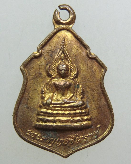 ๒๐ เหรียญพระพุทธชินราช-พระอธิการสว่าง วัดดอนยอ จ.สุพรรณบุรี  มีจารเก่า