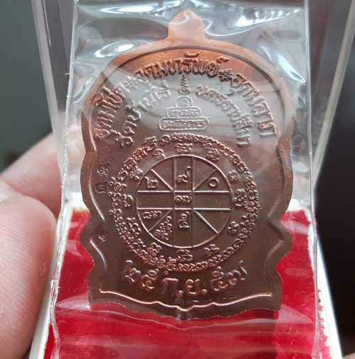 เหรียญนั่งพานชนะมาร 2 (วัดสร้าง) หลวงพ่อคูณ เนื้อทองแดงผิวไฟ พร้อมกล่องเดิมNO.941