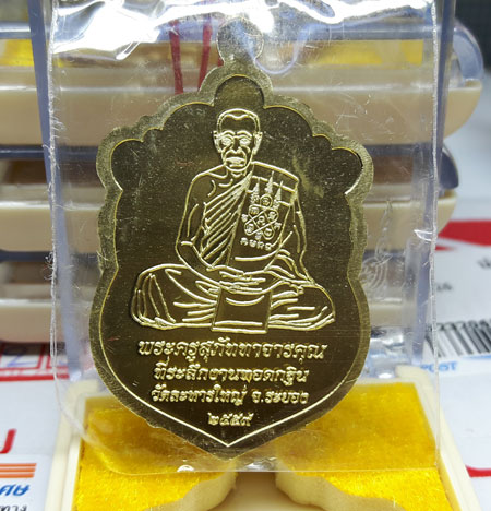เหรียญเสมากฐิน59เนื้อทองฝาบาตรผิวสวยๆพร้อมกล่อง หลวงพ่อสิน วัดละหารใหญ่