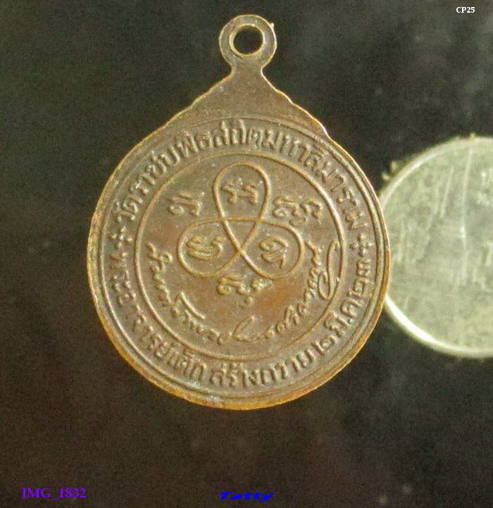 สมเด็จพระสังฆราช(วาสน์) วัดราชบพิตร ปี2523