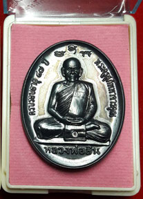 เหรียญหลังเต่าเต็มองค์ ที่ระลึกกฐิน ปี ๒๕๕๘ หลวงพ่อสิน วัดละหารใหญ่ เนื้อทองแดงรมดำ