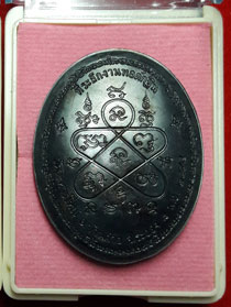 เหรียญหลังเต่าเต็มองค์ ที่ระลึกกฐิน ปี ๒๕๕๘ หลวงพ่อสิน วัดละหารใหญ่ เนื้อทองแดงรมดำ