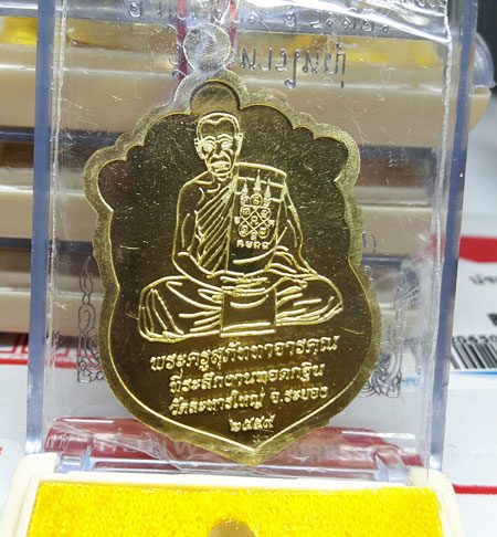 เหรียญเสมากฐิน59เนื้อทองฝาบาตรผิวสวยๆพร้อมกล่อง หลวงพ่อสิน วัดละหารใหญ่
