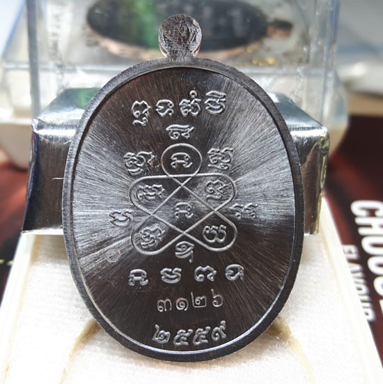 เหรียญมหาโภคทรัพย์ หลวงพ่อสิน ( หลวงปู่สิน ) รูปเหมือน หลังยันต์ห้า เนื้อทองแดงรมดำ 