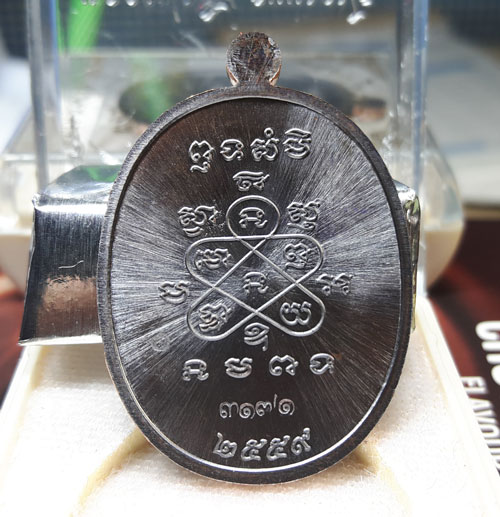 เหรียญมหาโภคทรัพย์ หลวงพ่อสิน ( หลวงปู่สิน ) รูปเหมือน หลังยันต์ห้า เนื้อทองแดงรมดำ