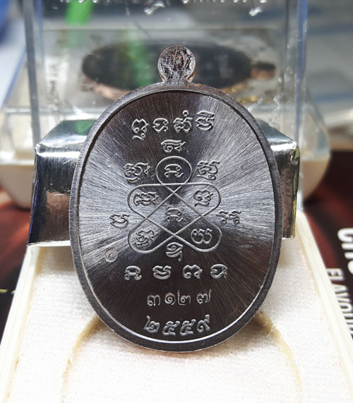 เหรียญมหาโภคทรัพย์ หลวงพ่อสิน ( หลวงปู่สิน ) รูปเหมือน หลังยันต์ห้า เนื้อทองแดงรมดำ