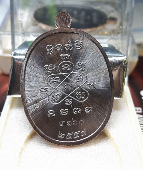 เหรียญมหาโภคทรัพย์ หลวงพ่อสิน ( หลวงปู่สิน ) รูปเหมือน หลังยันต์ห้า เนื้อทองแดงรมดำ