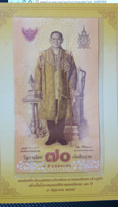 ธนบัตรที่ระลึกเฉลิมพระเกียรติ ฉลองสิริราชสมบัติครบ 70 ปี สวยเดิม พร้อมปกเป็นธนบัตรสุดท้ายที่ระลึกเฉล