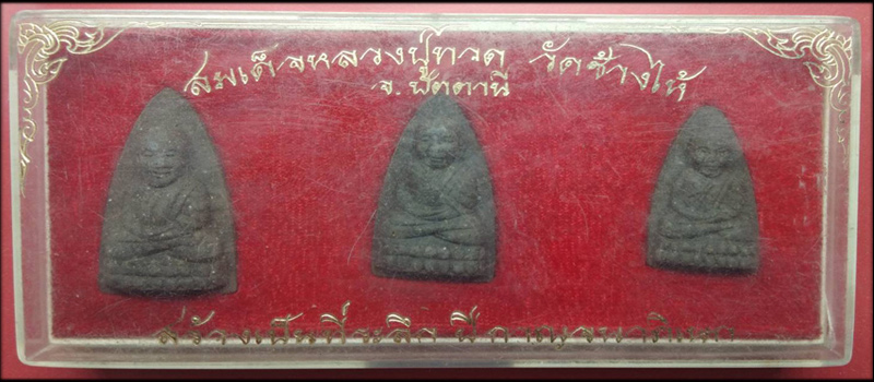 หลวงปู่ทวด วัดช้างให้ ปัตตานี สร้างเป็นที่ระลึกปีกาญจนาภิเษก พ.ศ. 2539 เนื้อว่าน