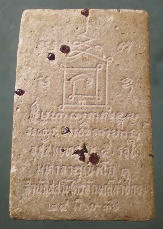 สมเด็จมหาลาภเขมโก1 ปี36 หลวงพ่อเกษม เขมโก