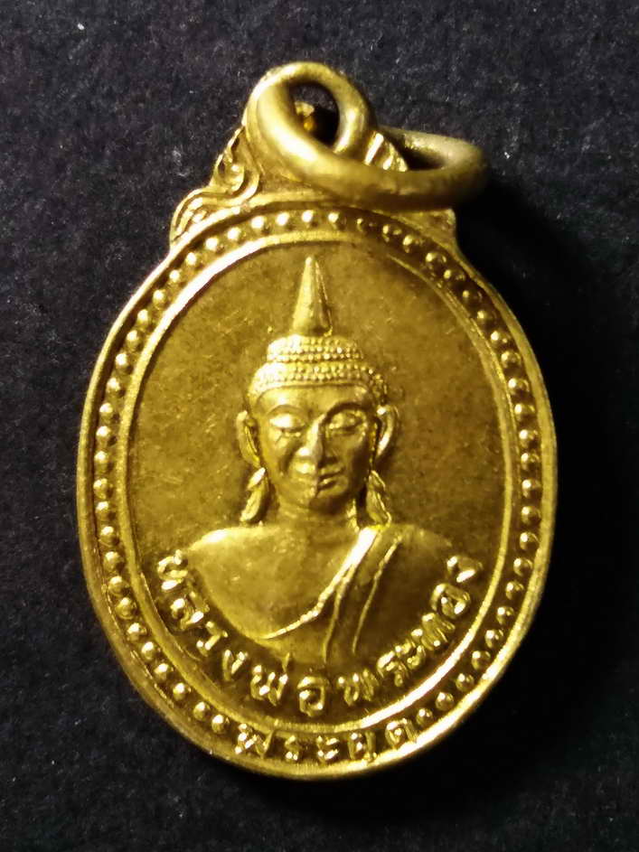 20 บาท เหรียญรูปไข่เล็กหลวงพ่อพระทองจังหวัดภูเก็ตหลังพระประจำวันจันทร์  BOX 5