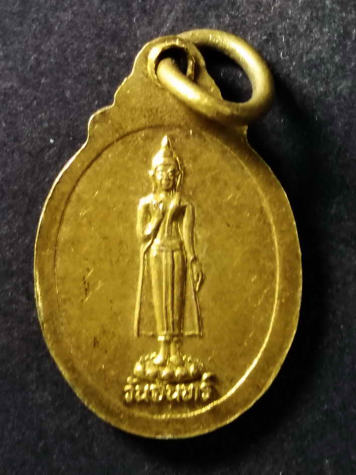 20 บาท เหรียญรูปไข่เล็กหลวงพ่อพระทองจังหวัดภูเก็ตหลังพระประจำวันจันทร์  BOX 5