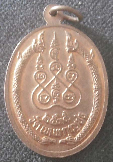 เหรียญมังกรคู่  หลวงปู่มัง  วัดเทพกุญชร  จ.ลพบุรี  ทองแดงผิวไฟ  ปี2535 สวยงามมากๆ