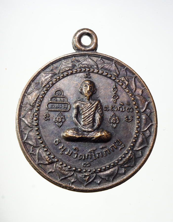 20บาท...เหรียญเจ้าคุณนรฯ หลังพระนาคปรก///A427