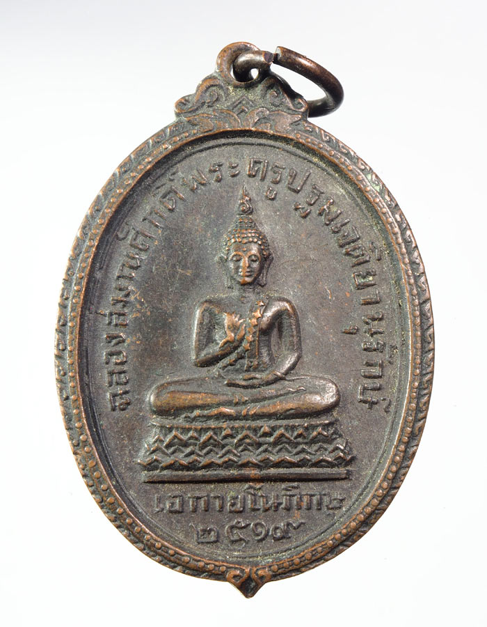 20บาท...เหรียญปี19 ฉลองสมณศักดิ์ พระครูปฐมเจติยานุรักษ์ วัดพระปฐมเจดีย์///A438