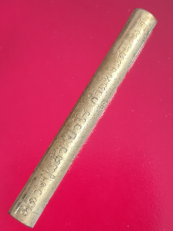 ตะกรุด หนุนดวงเพิ่มวาสนา หลวงปู่แผ้ว ปภาวโร กำแพงแสน  กะไหล่ทอง