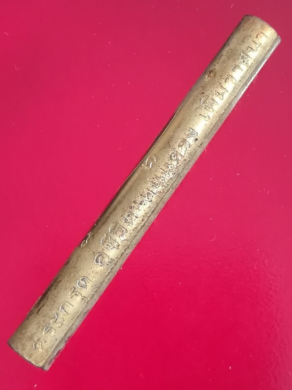 ตะกรุด หนุนดวงเพิ่มวาสนา หลวงปู่แผ้ว ปภาวโร กำแพงแสน  กะไหล่ทอง