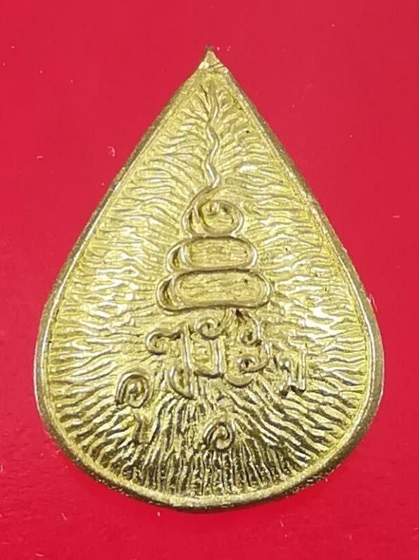  เหรียญพระศาสดา สมเด็จญาณสังวร วัดบวรนิเวศ ปี 2533