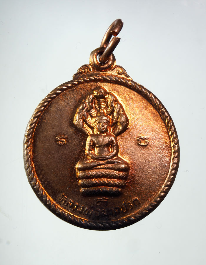 20บาท...เหรียญหลวงพ่อนาคปรก หลวงปู่เครื่อง วัดสระกำแพง ///A443