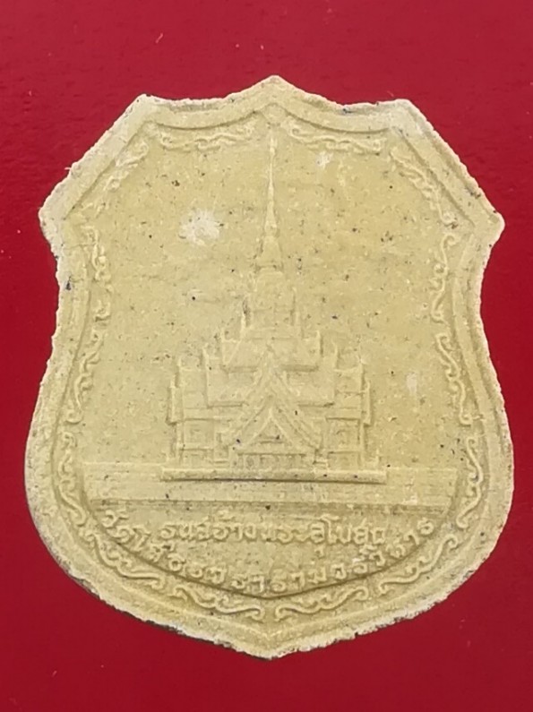 พระผงหลวงพ่อโสธร รุ่นสร้างพระอุโบสถ (1) ปี 2544 (มวลสารองค์หลวงพ่อ) พร้อมกล่อง