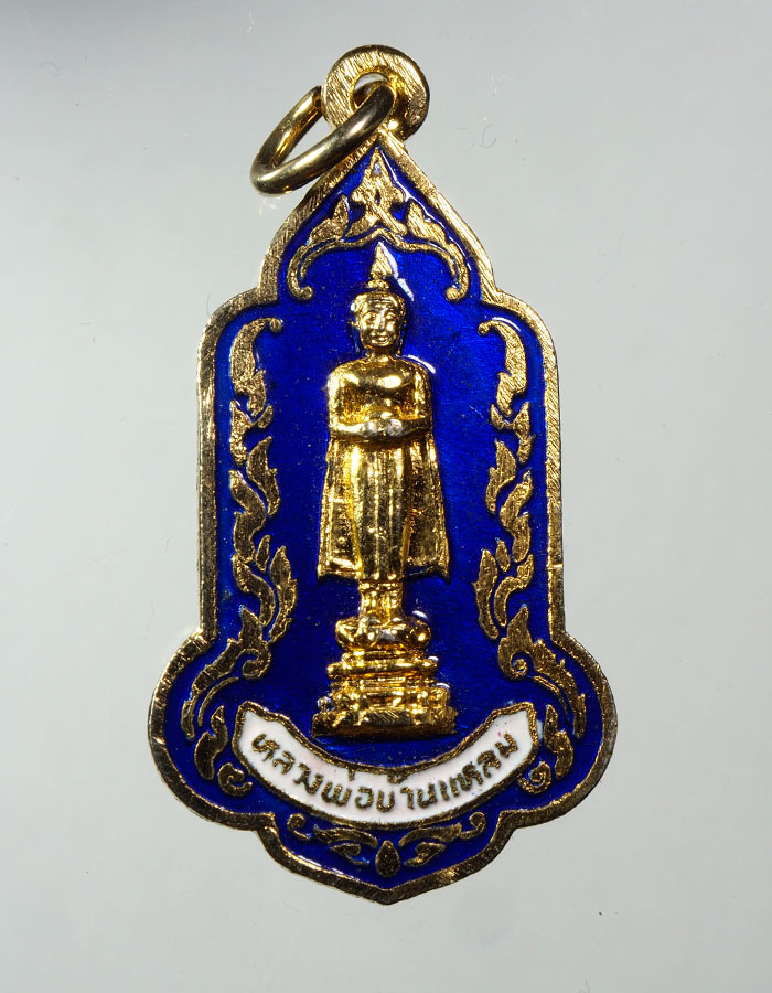 20บาท...เหรียญหลวงพ่อบ้านแหลม วัดเพชรสมุทรวรวิหาร ปี 2525///A449