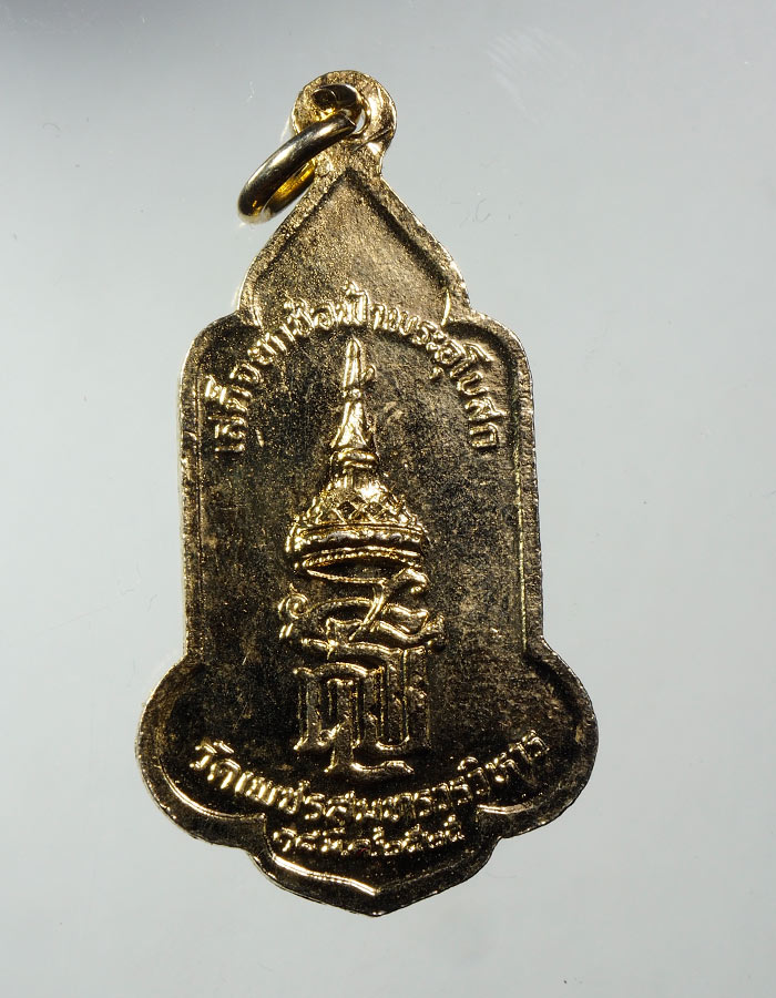 20บาท...เหรียญหลวงพ่อบ้านแหลม วัดเพชรสมุทรวรวิหาร ปี 2525///A449