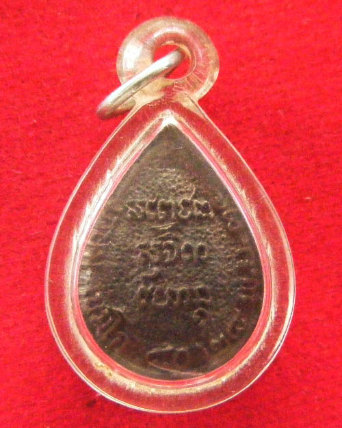 เหรียญหล่อหลวงพ่อเกษม ใบโพธิ์เล็ก 