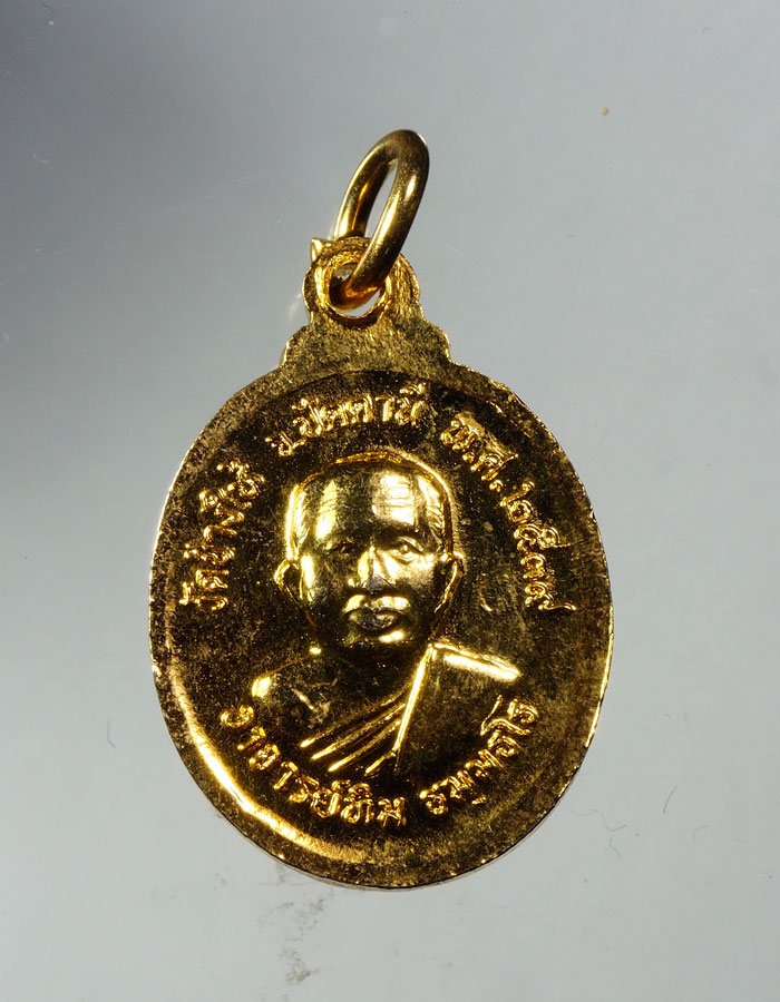 20บาท...เหรียญเม็ดแตง หลวงปู่ทวด หลังอาจารย์ทิม พ.ศ. 2539///A455