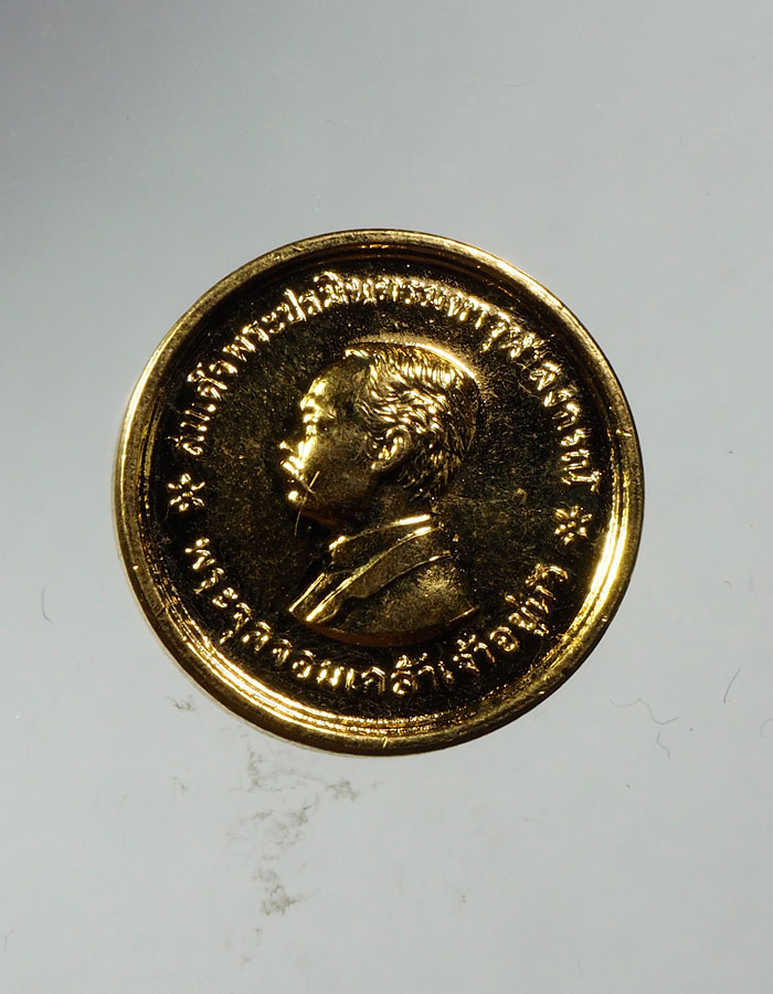 20บาท...เหรียญ ร.5 ที่ระลึกงานบูรณะปลียอดทองคำ พระบรมธาตุเจดีย์ นครศรีธรรมราช ปี 2537///A456