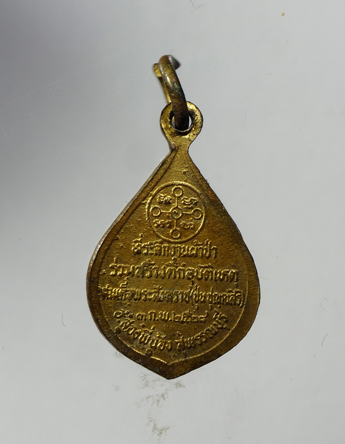20บาท...หลวงพ่อสด วัดปากน้ำ สร้างตึกอุบัติเหตุ ร.พ.สองพี่น้อง ปี2528///A457