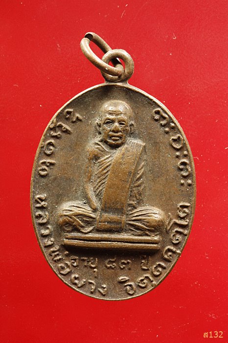 เหรียญหลวงพ่อผาง รุ่นนำโชค ออกวัดโพธาราม ร้อยเอ็ด ปี 2525...../13