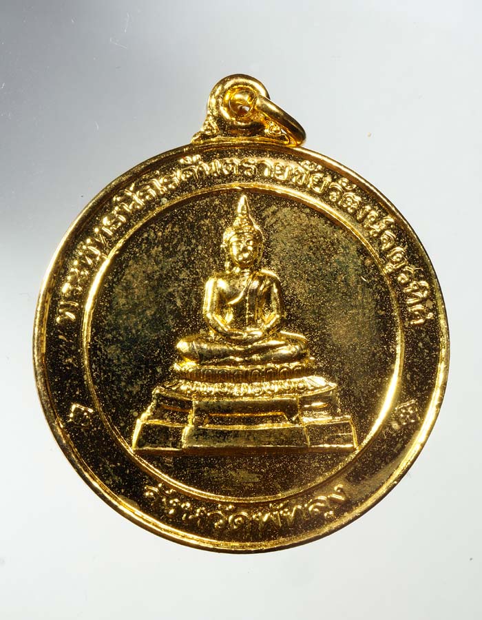 20บาท...เหรียญพระพุทธนิรโรคันตรา ยชัยวัฒน์จตุรทิศ -ตราสัญลักษณ์งานฉลองสิริราชสมบัติ 2539///A467