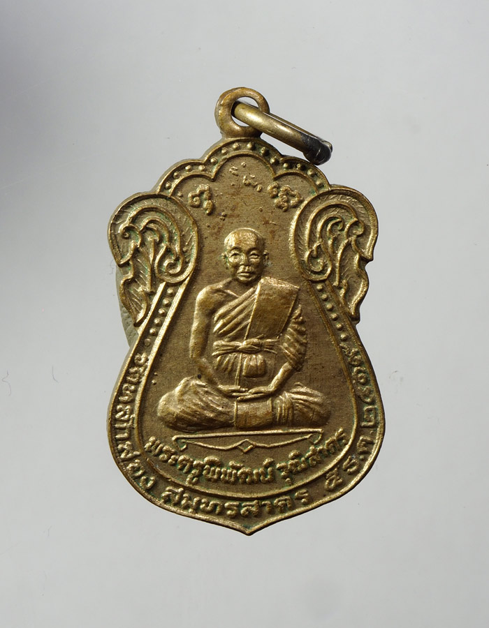 20บาท...เหรียญพระครูพิพัฒน์วุฒิสาคร วัดหลักสองราษฎร์บำรุง จ.สมุทรสาคร ปี ๒๕๑๙///A475