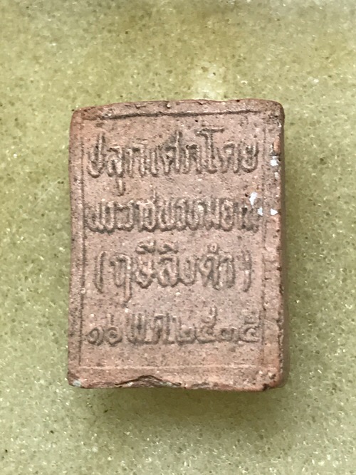 พระมงคลบพิตร หลวงพ่อฤษีลิงดำ