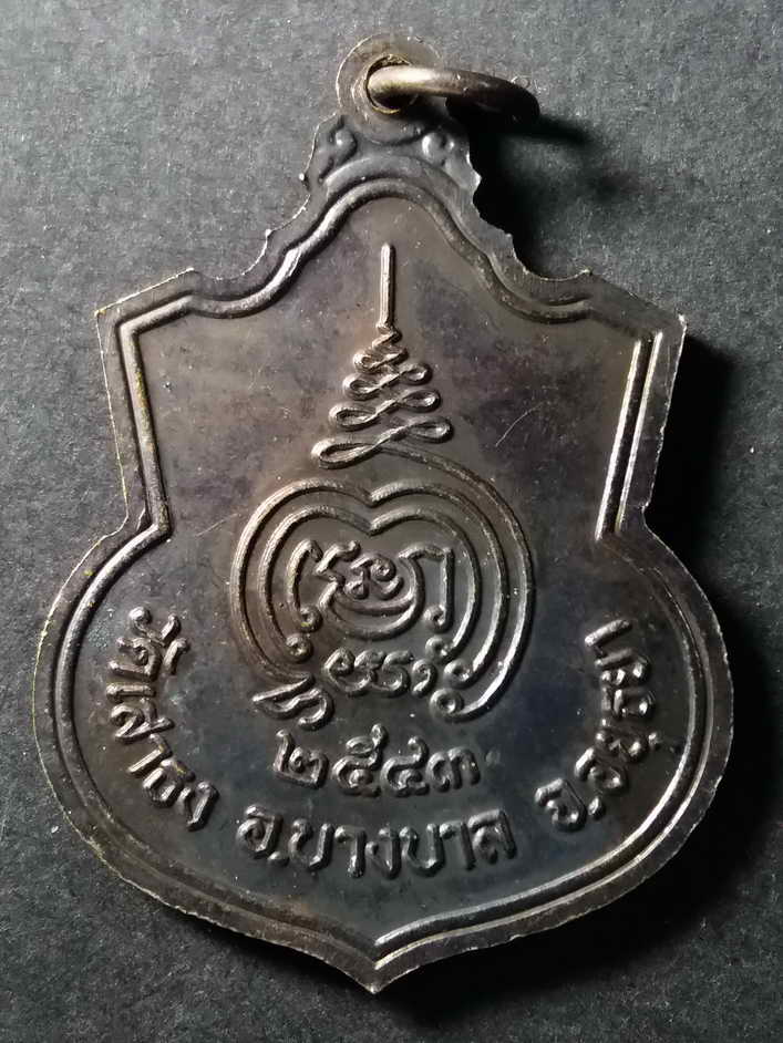 20 บาท เหรียญพระพุทธหลวงพ่อขาว วัดเสาธง อำเภอบางบาล จังหวัดอยุธยา สร้างปี 2543