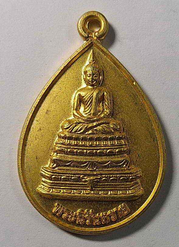 30 บาทแดง เหรียญกะไหล่ทองพ่นทราย พระนิรันตราย เจริญสุขสวัสดี สร้างปี 2551 หลังยันต์ตรีนิสิงเห
