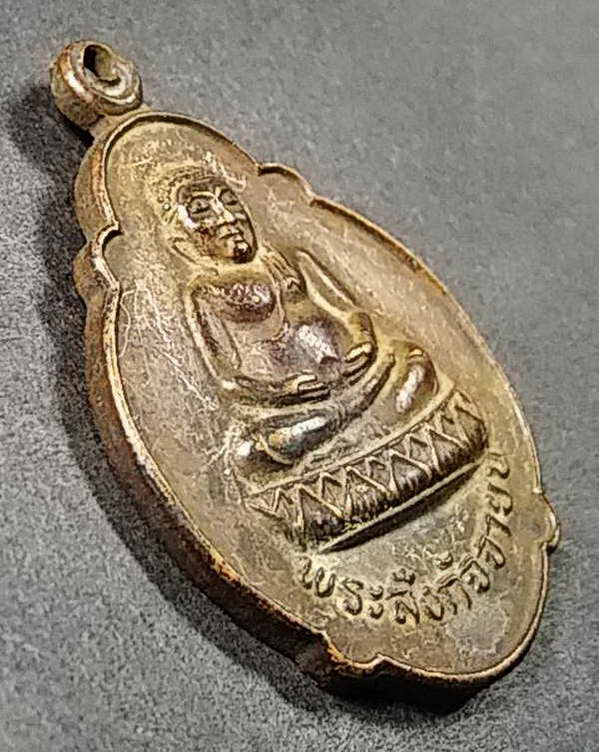 20 บาทแดง พระสังกัจจายน์ หลังฤาษีศักดิ์สิทธิ์ ครูใหญ่เพชรฉลูกัน สร้างปี 2522