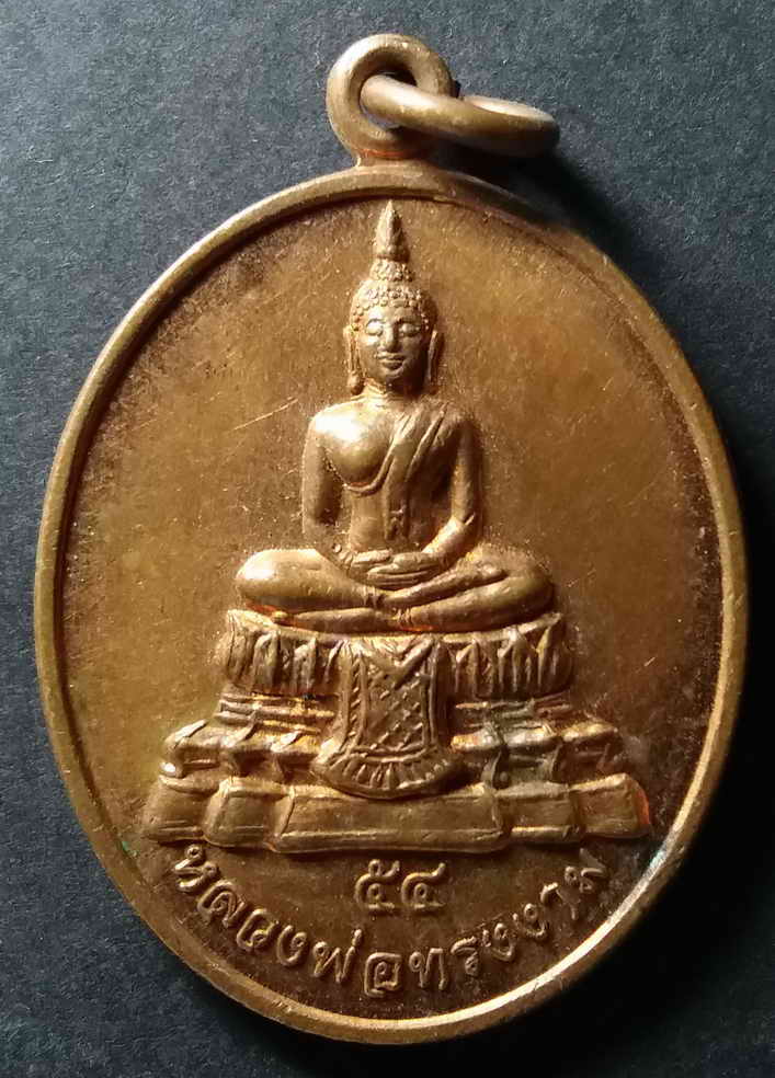30 บาท เหรียญพระพุทธหลวงพ่อทรงงาม วัดกลางดาวคะนอง กรุงเทพ สร้างปี 2554 box 1