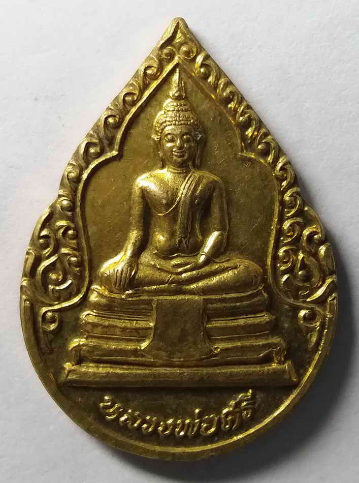 20 บาท เหรียญพระพุทธหลวงพ่อศรี วัดศรีเอี่ยม กรุงเทพฯ รุ่นใจดีไถ่ถอนชีวิตโค  เป็นเหรียญที่มีวัตถุประส