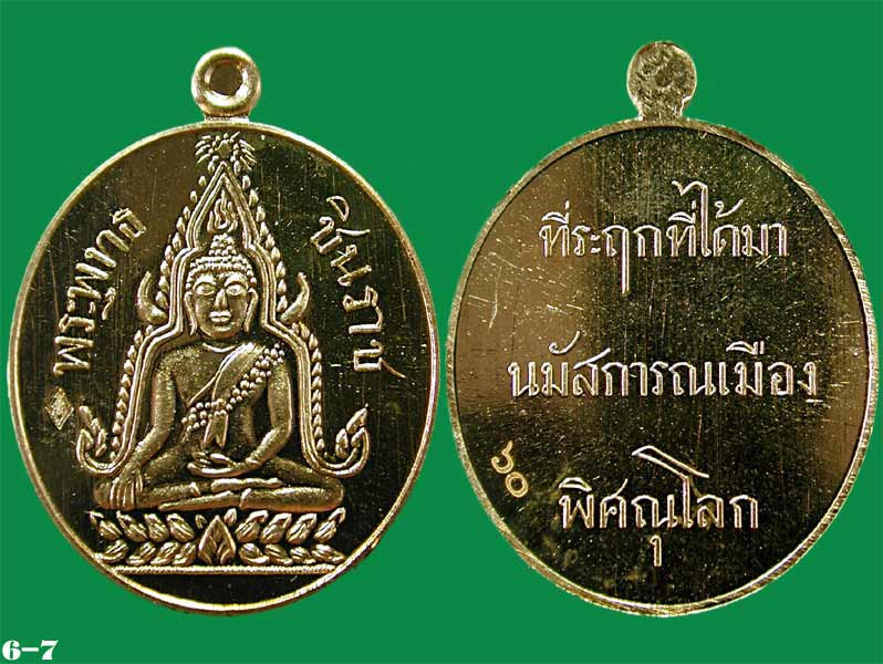 เหรียญปั๊มเนื้อสัตตโลหะ บล็อกหลังหนังสือ 3 แถว ที่ระฤก๑๐๐ปี พระพุทธชินราช.....เคาะแรก
